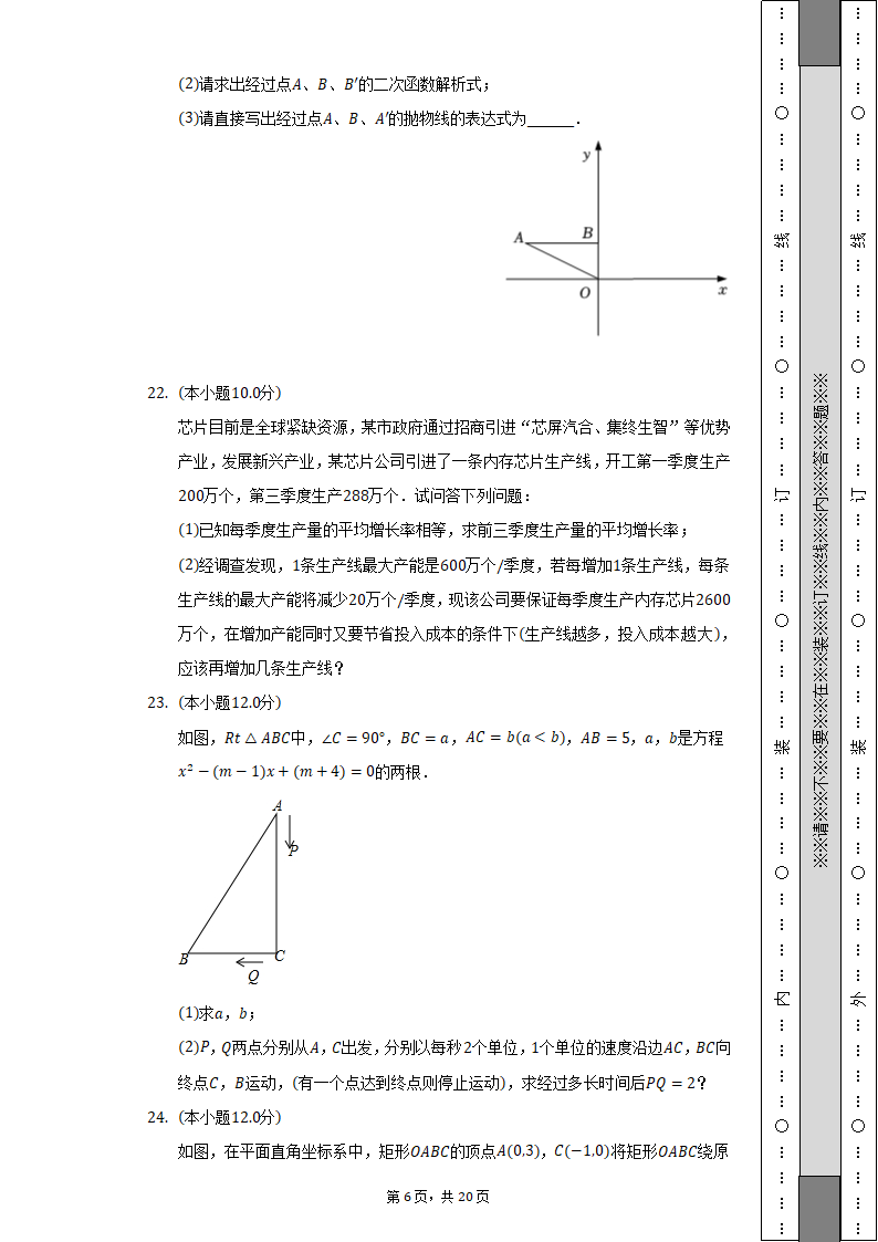 2022-2023学年贵州省黔南州惠水县九年级（上）期中数学试卷（含解析）.doc第6页