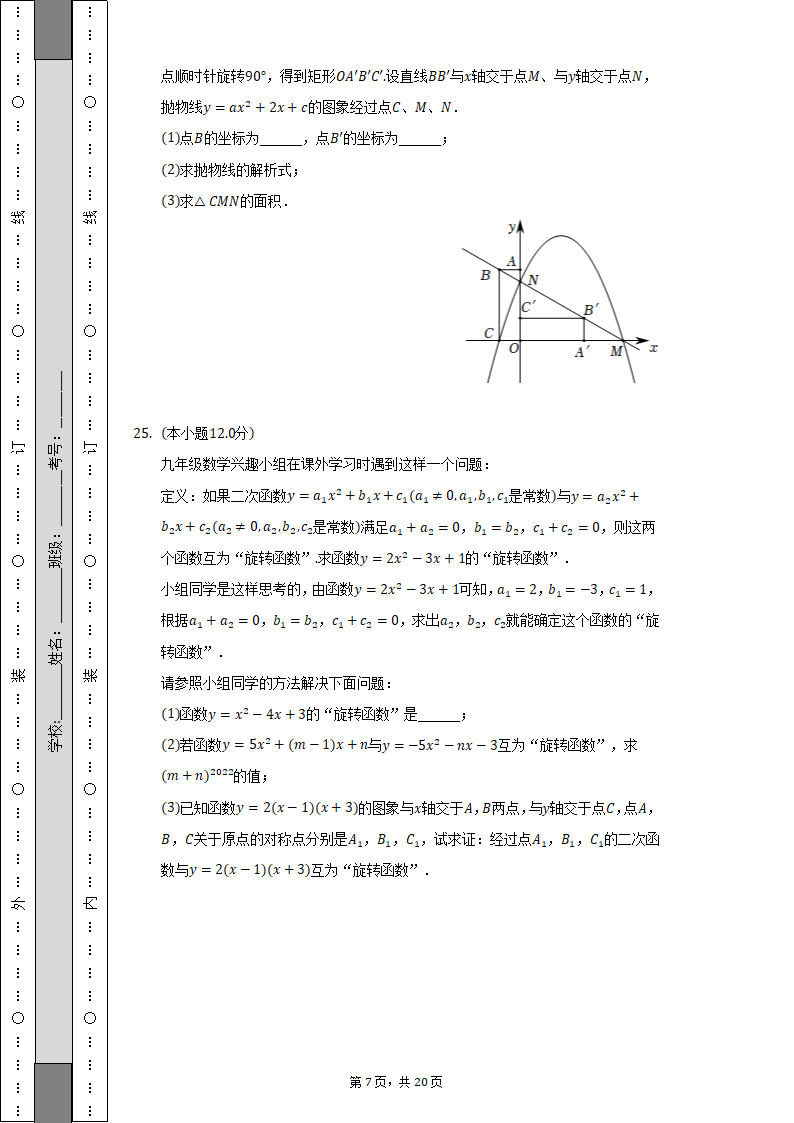 2022-2023学年贵州省黔南州惠水县九年级（上）期中数学试卷（含解析）.doc第7页