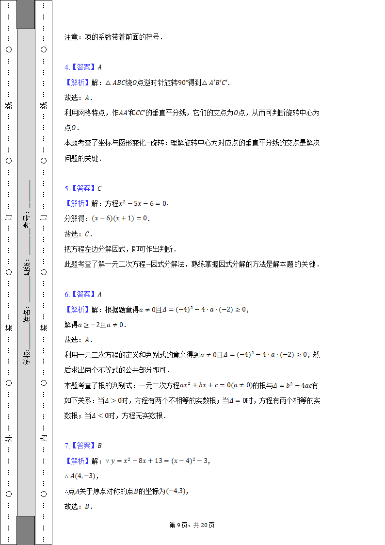 2022-2023学年贵州省黔南州惠水县九年级（上）期中数学试卷（含解析）.doc第9页