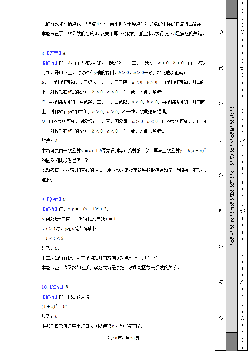 2022-2023学年贵州省黔南州惠水县九年级（上）期中数学试卷（含解析）.doc第10页