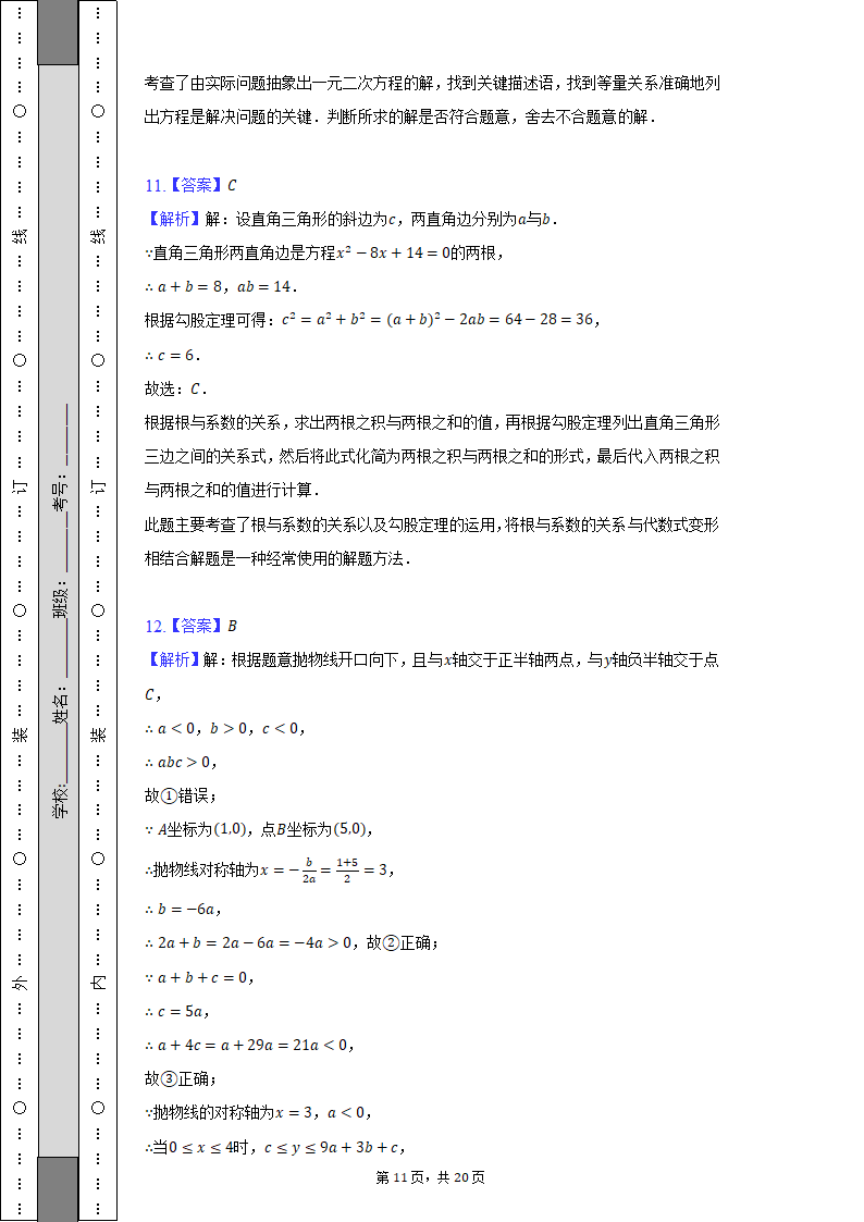 2022-2023学年贵州省黔南州惠水县九年级（上）期中数学试卷（含解析）.doc第11页