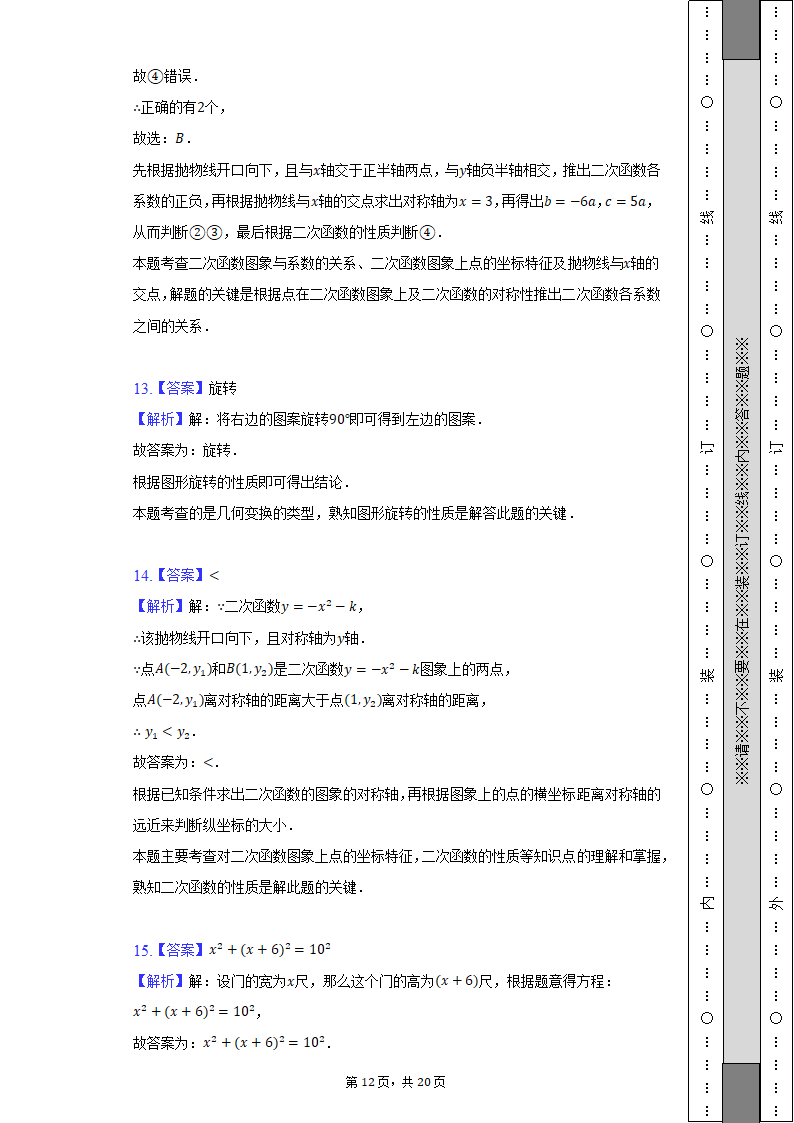 2022-2023学年贵州省黔南州惠水县九年级（上）期中数学试卷（含解析）.doc第12页