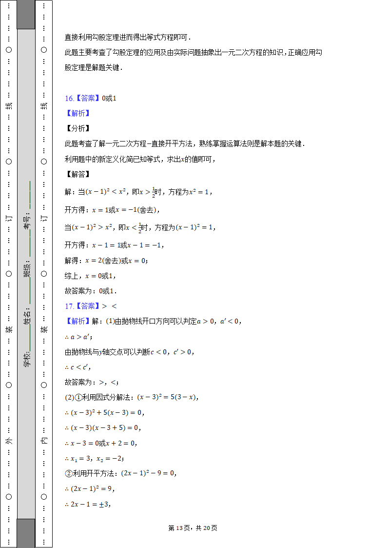 2022-2023学年贵州省黔南州惠水县九年级（上）期中数学试卷（含解析）.doc第13页