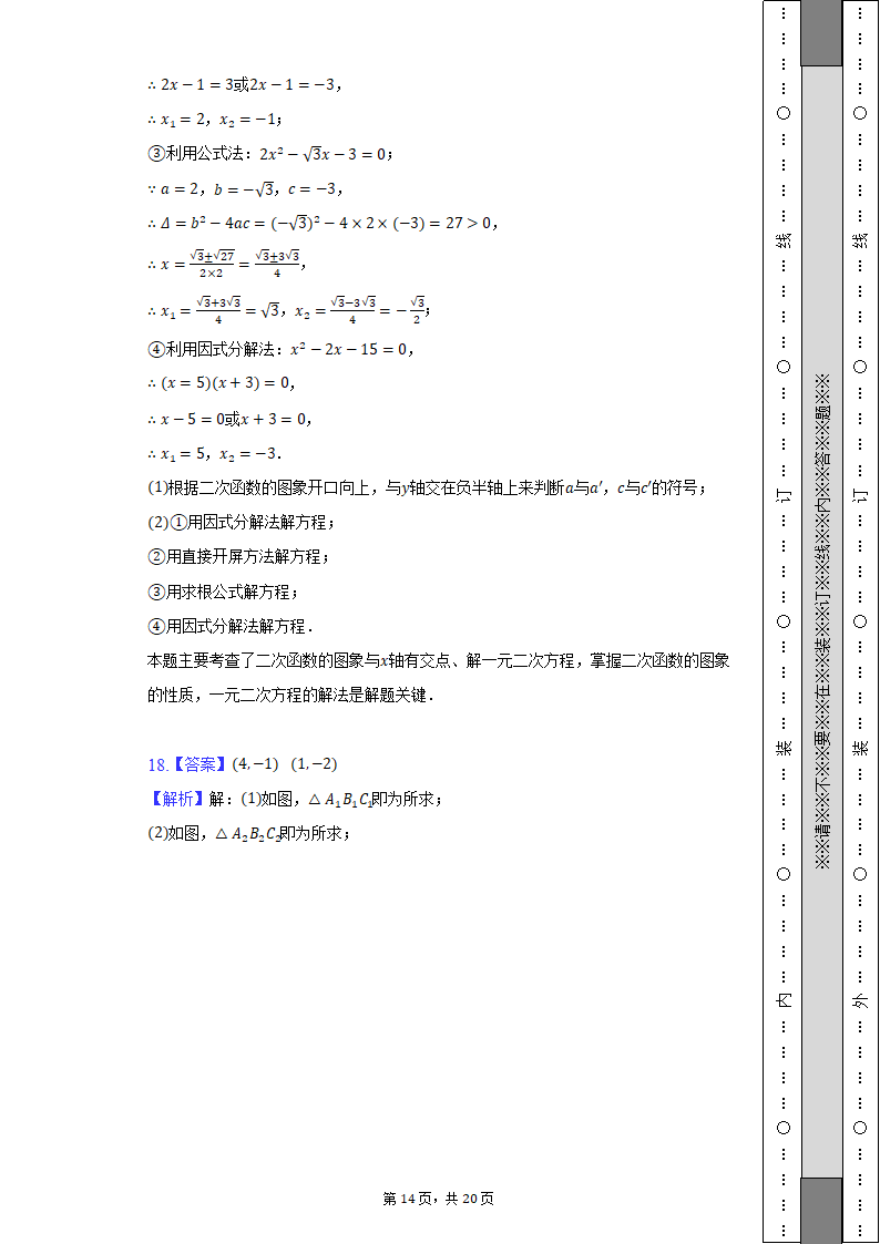 2022-2023学年贵州省黔南州惠水县九年级（上）期中数学试卷（含解析）.doc第14页