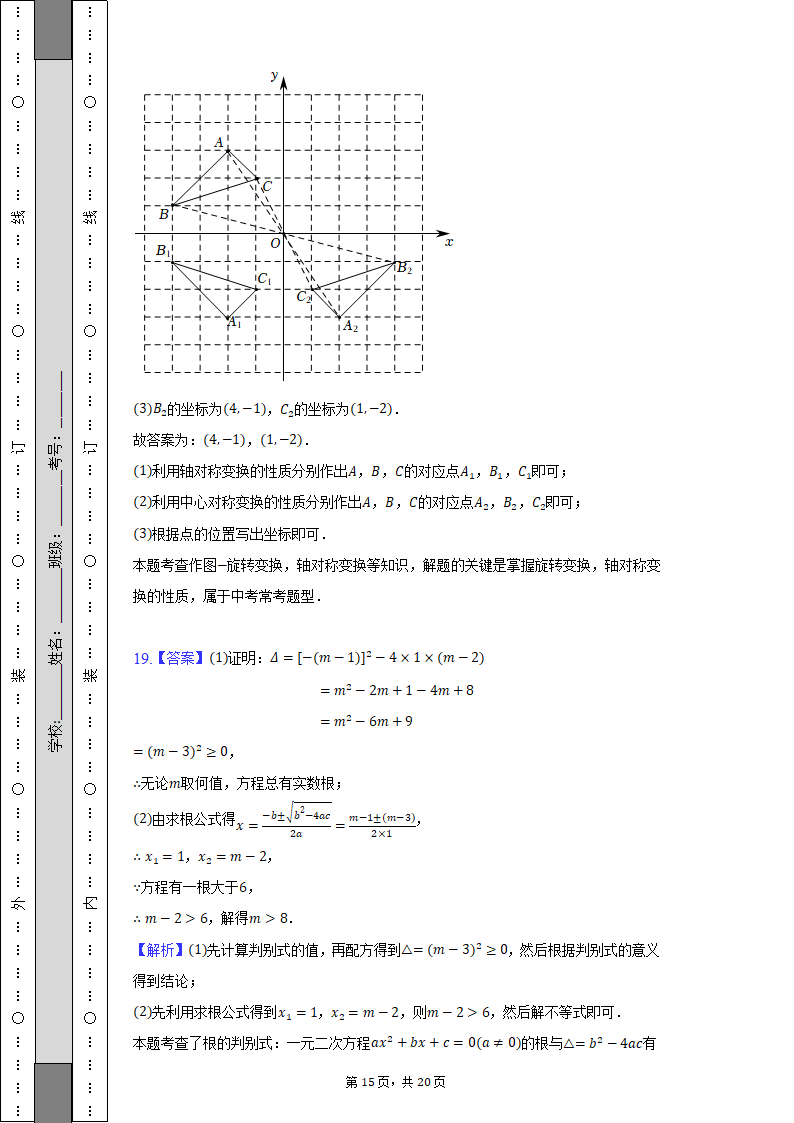 2022-2023学年贵州省黔南州惠水县九年级（上）期中数学试卷（含解析）.doc第15页