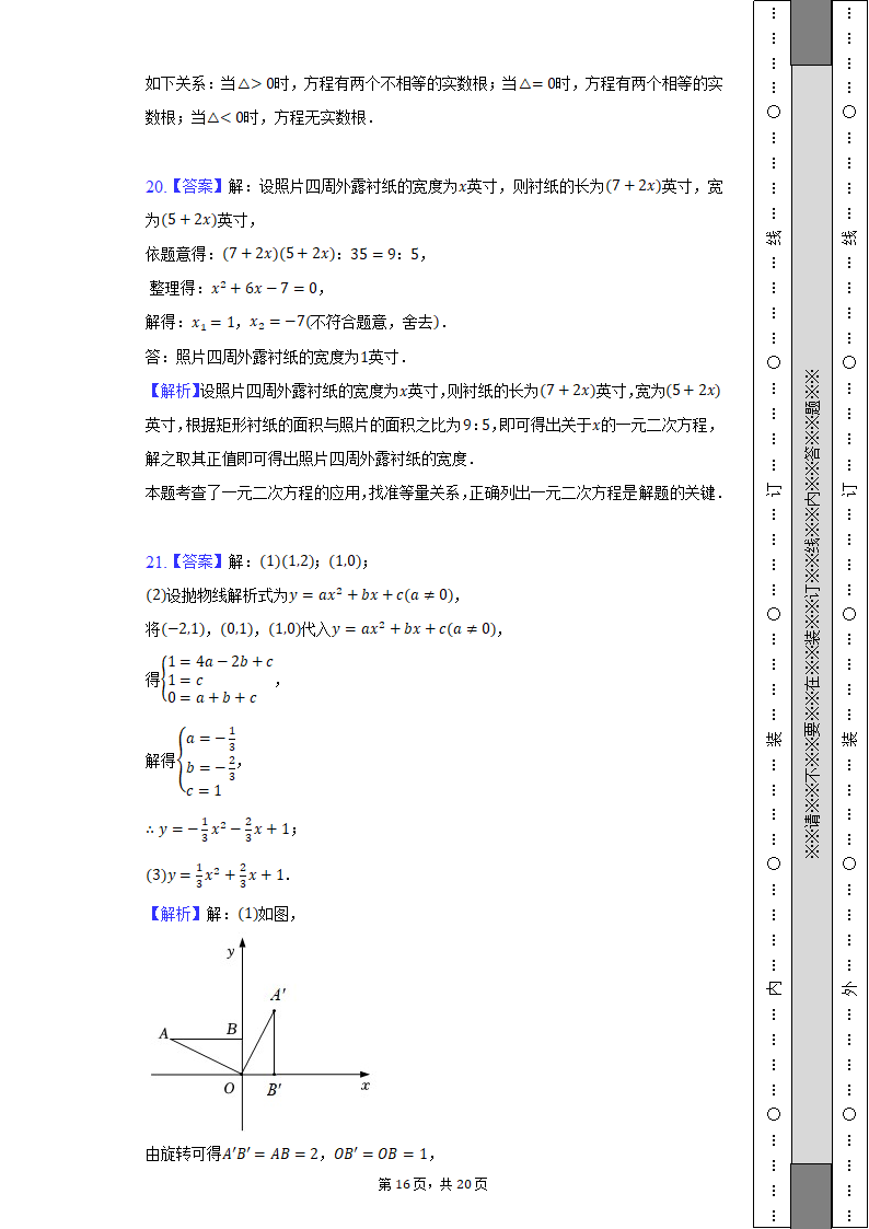 2022-2023学年贵州省黔南州惠水县九年级（上）期中数学试卷（含解析）.doc第16页