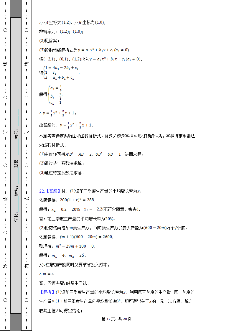 2022-2023学年贵州省黔南州惠水县九年级（上）期中数学试卷（含解析）.doc第17页