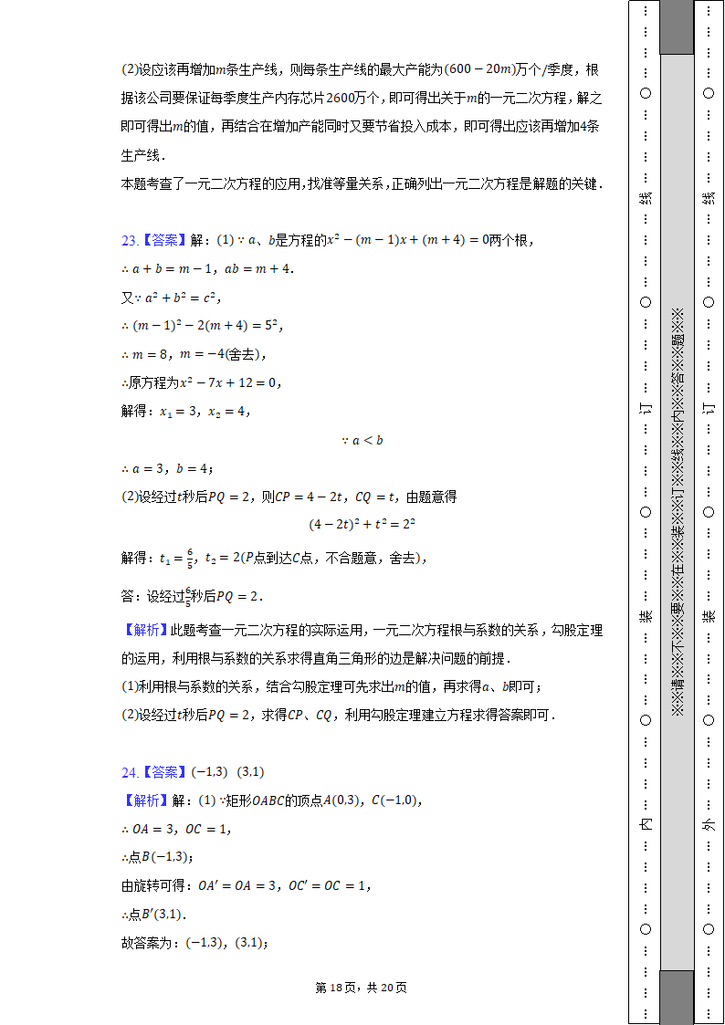 2022-2023学年贵州省黔南州惠水县九年级（上）期中数学试卷（含解析）.doc第18页