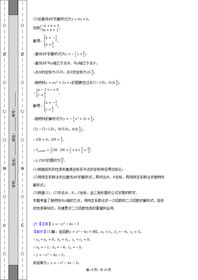 2022-2023学年贵州省黔南州惠水县九年级（上）期中数学试卷（含解析）.doc第19页