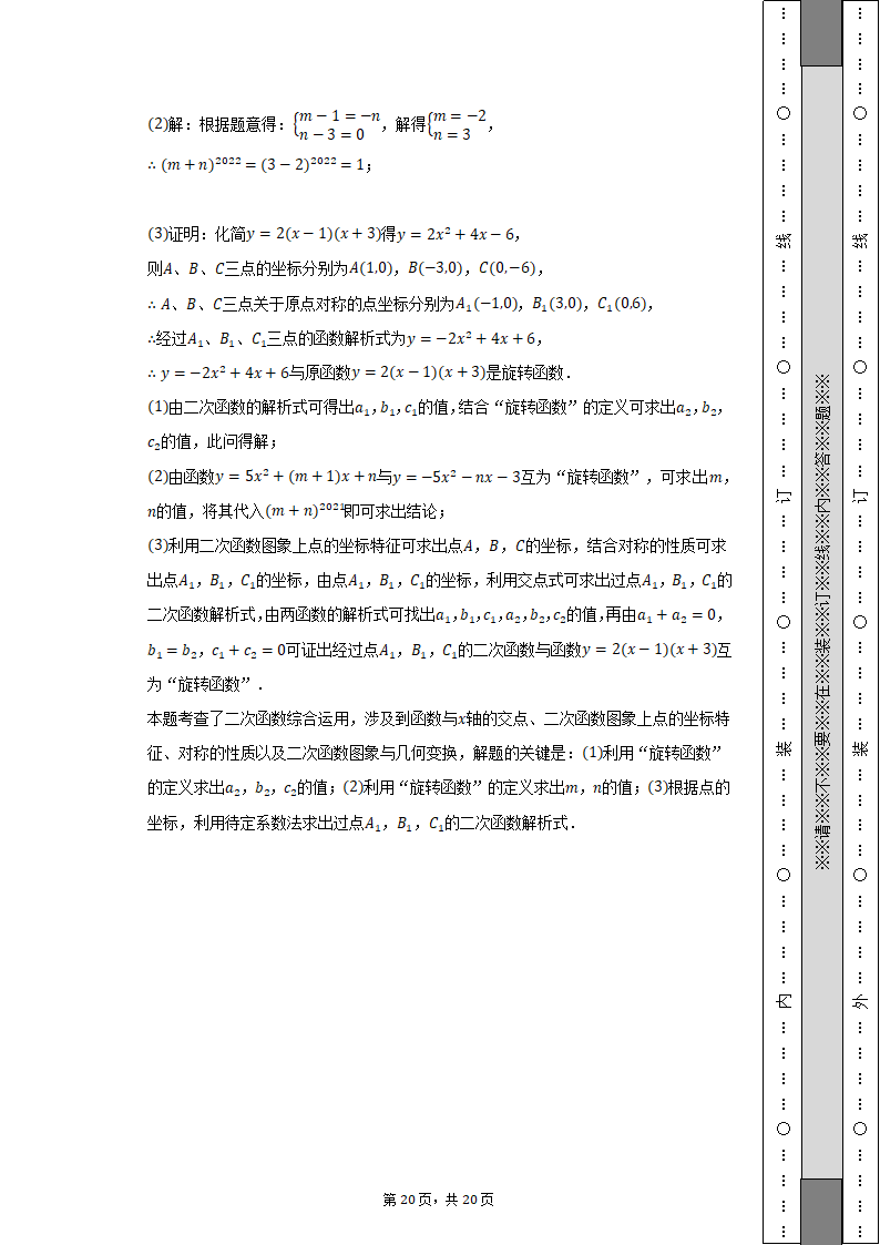 2022-2023学年贵州省黔南州惠水县九年级（上）期中数学试卷（含解析）.doc第20页