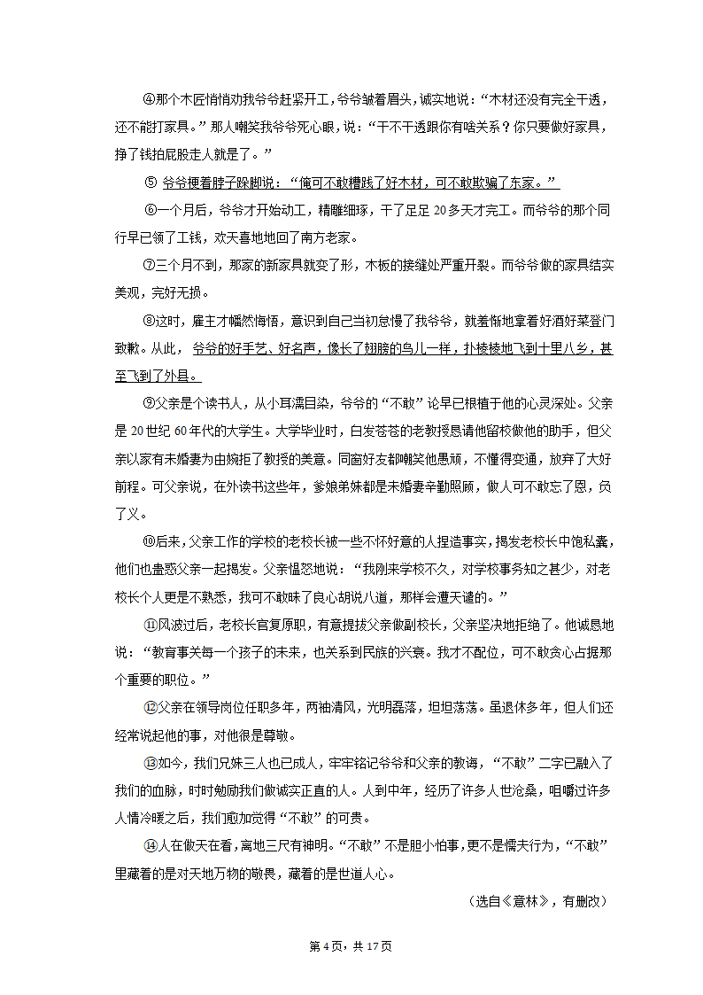 2022-2023学年河北省石家庄二十一中七年级（上）期末语文试卷（含解析）.doc第4页