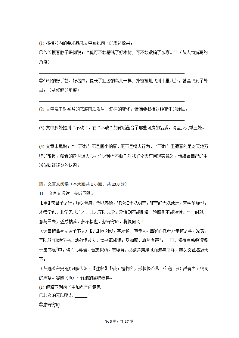 2022-2023学年河北省石家庄二十一中七年级（上）期末语文试卷（含解析）.doc第5页