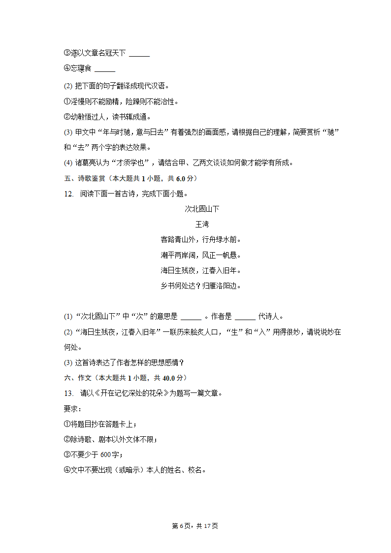 2022-2023学年河北省石家庄二十一中七年级（上）期末语文试卷（含解析）.doc第6页