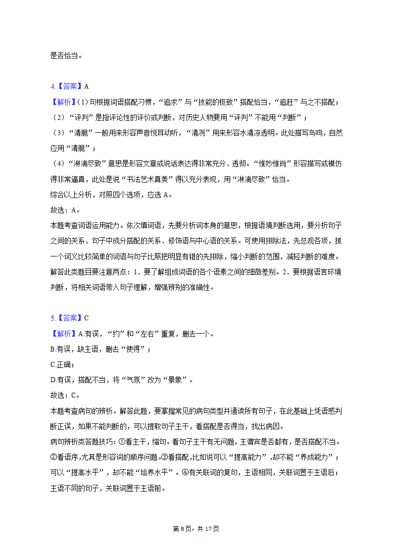 2022-2023学年河北省石家庄二十一中七年级（上）期末语文试卷（含解析）.doc第8页