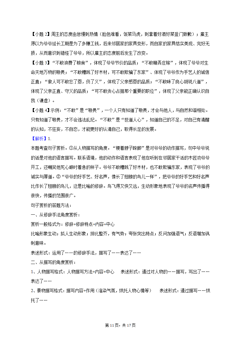 2022-2023学年河北省石家庄二十一中七年级（上）期末语文试卷（含解析）.doc第11页