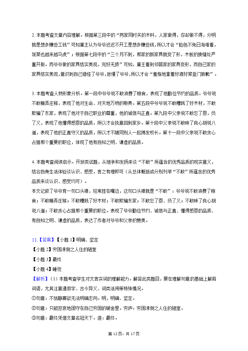 2022-2023学年河北省石家庄二十一中七年级（上）期末语文试卷（含解析）.doc第12页