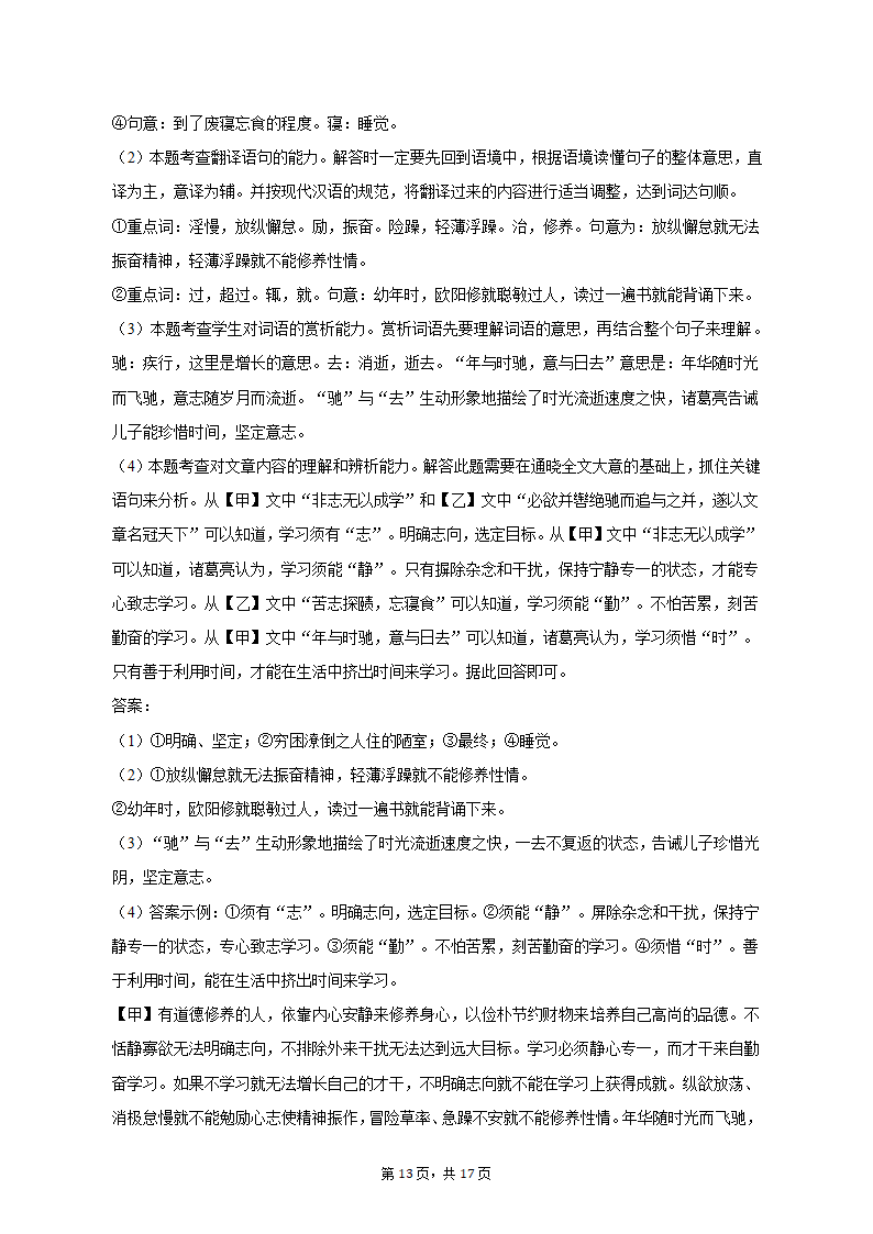 2022-2023学年河北省石家庄二十一中七年级（上）期末语文试卷（含解析）.doc第13页