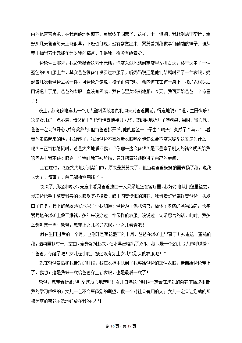 2022-2023学年河北省石家庄二十一中七年级（上）期末语文试卷（含解析）.doc第16页