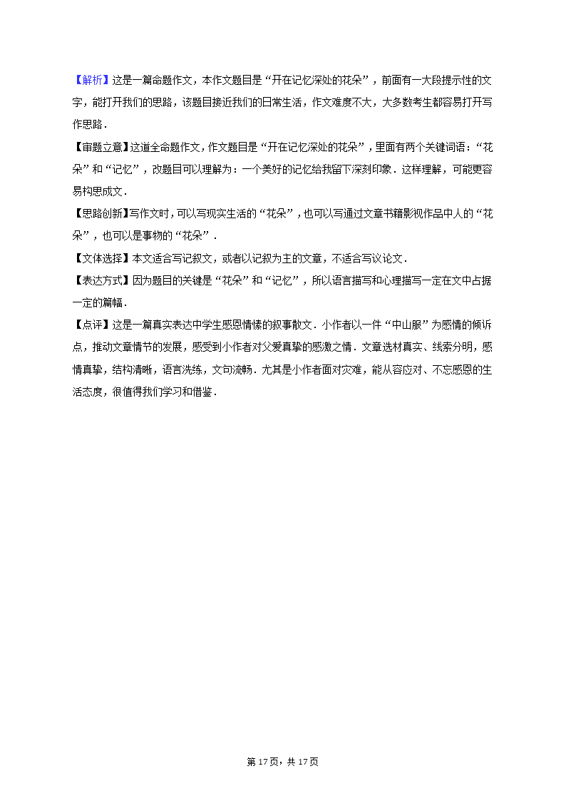 2022-2023学年河北省石家庄二十一中七年级（上）期末语文试卷（含解析）.doc第17页