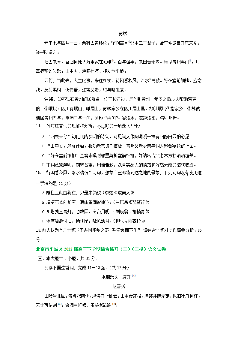 北京市部分区2022届高三二模语文试卷分类汇编：古诗阅读专题（含答案）.doc第2页