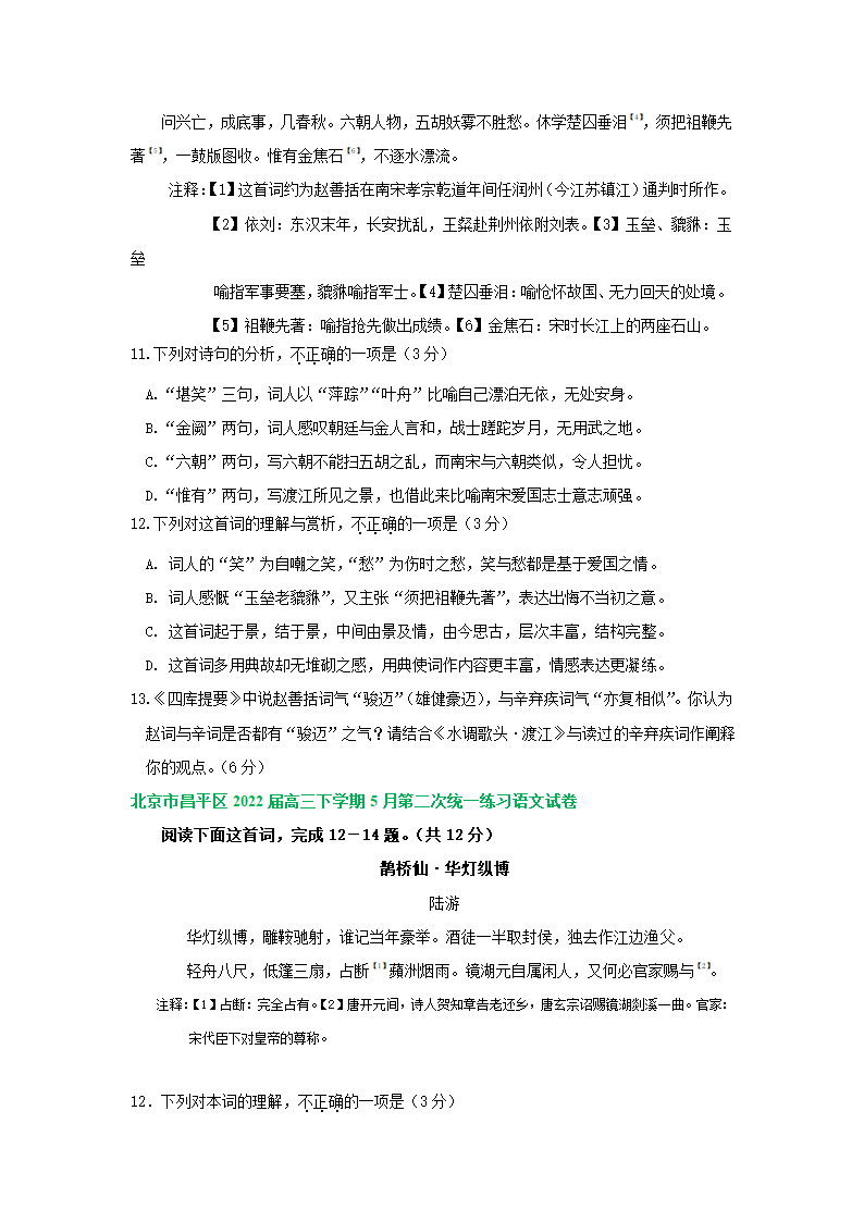 北京市部分区2022届高三二模语文试卷分类汇编：古诗阅读专题（含答案）.doc第3页