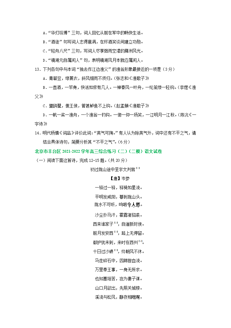 北京市部分区2022届高三二模语文试卷分类汇编：古诗阅读专题（含答案）.doc第4页