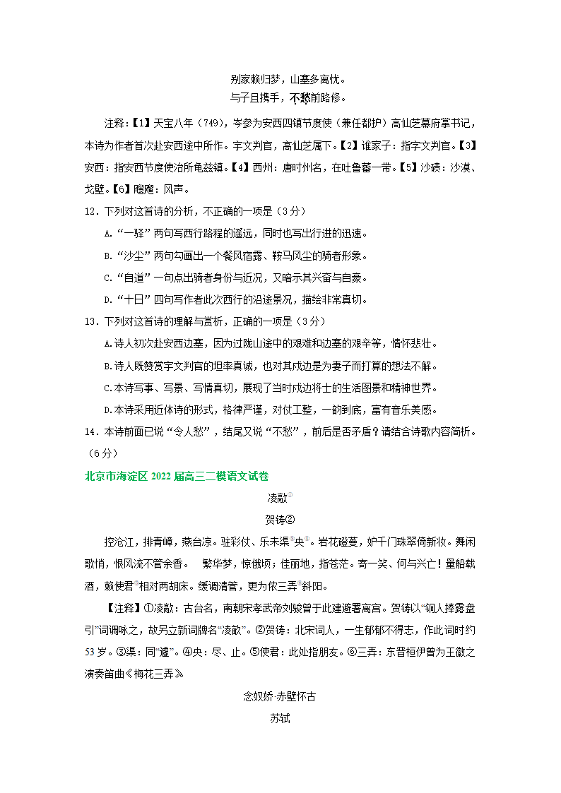 北京市部分区2022届高三二模语文试卷分类汇编：古诗阅读专题（含答案）.doc第5页