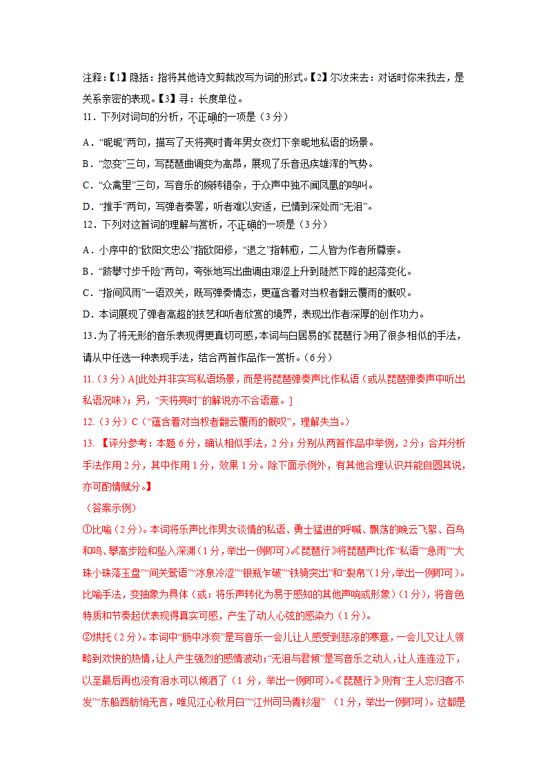 北京市部分区2022届高三二模语文试卷分类汇编：古诗阅读专题（含答案）.doc第7页