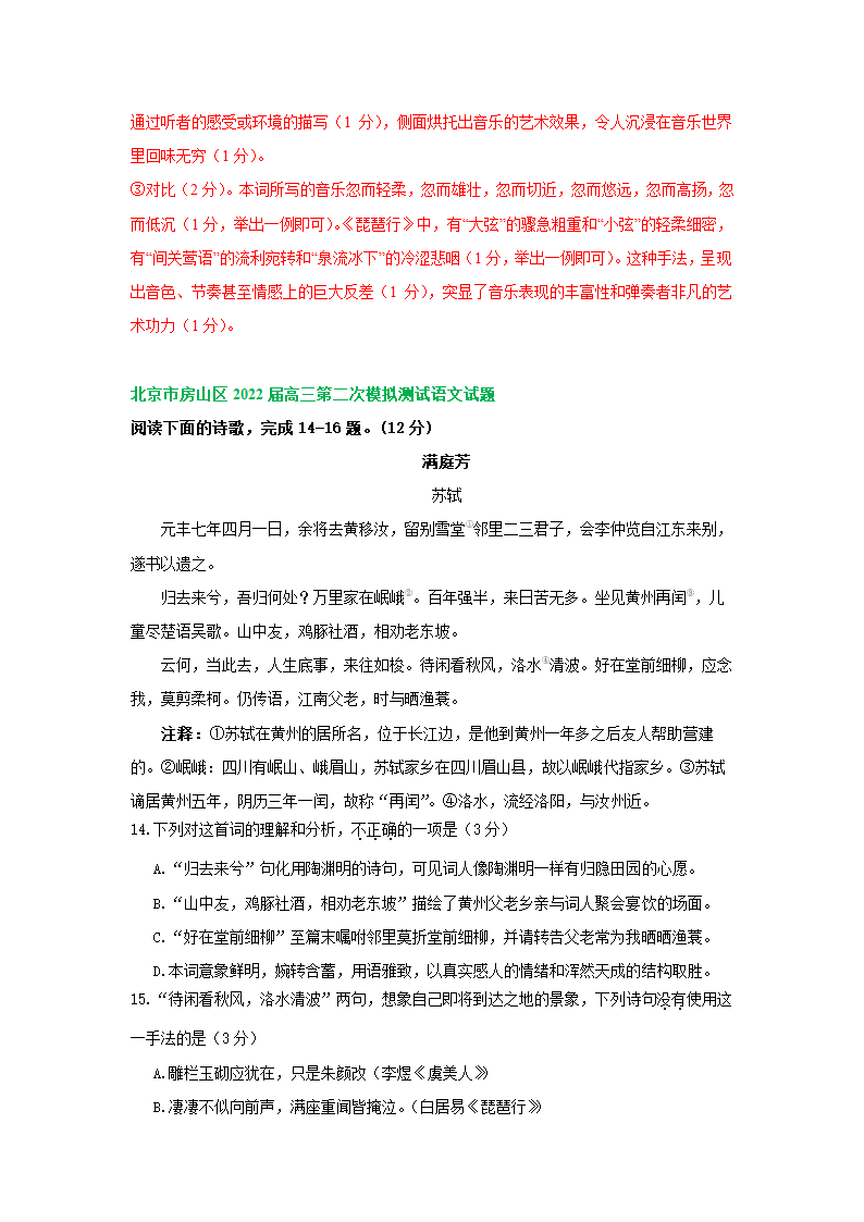 北京市部分区2022届高三二模语文试卷分类汇编：古诗阅读专题（含答案）.doc第8页