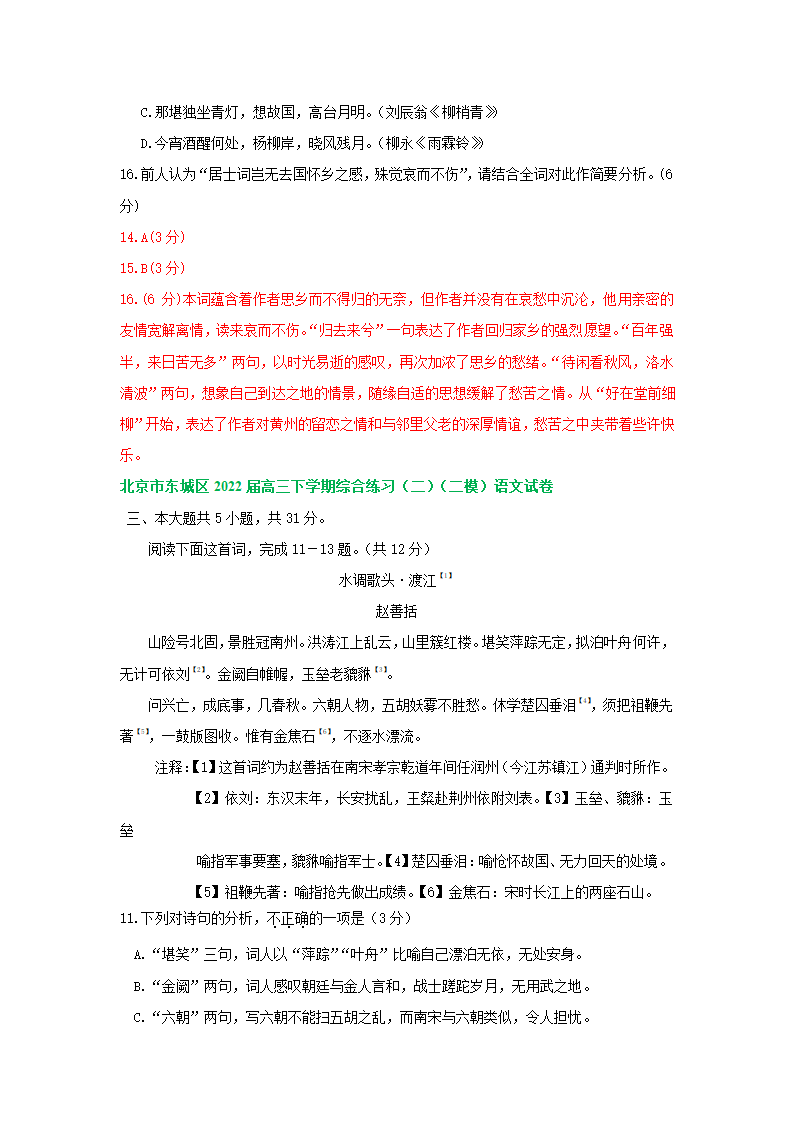 北京市部分区2022届高三二模语文试卷分类汇编：古诗阅读专题（含答案）.doc第9页