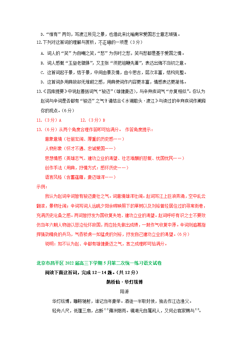 北京市部分区2022届高三二模语文试卷分类汇编：古诗阅读专题（含答案）.doc第10页