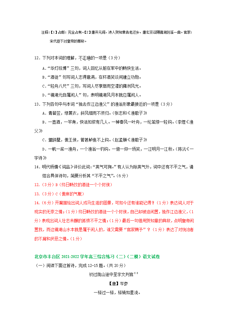 北京市部分区2022届高三二模语文试卷分类汇编：古诗阅读专题（含答案）.doc第11页