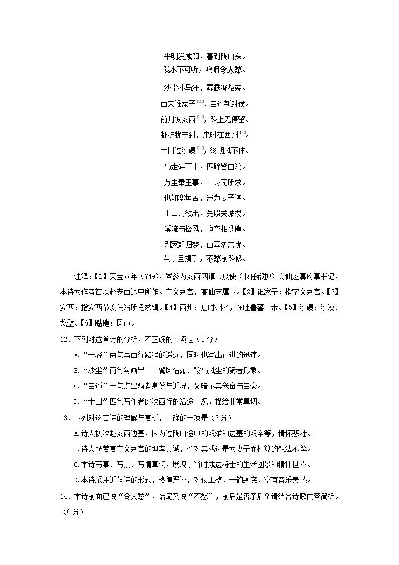 北京市部分区2022届高三二模语文试卷分类汇编：古诗阅读专题（含答案）.doc第12页