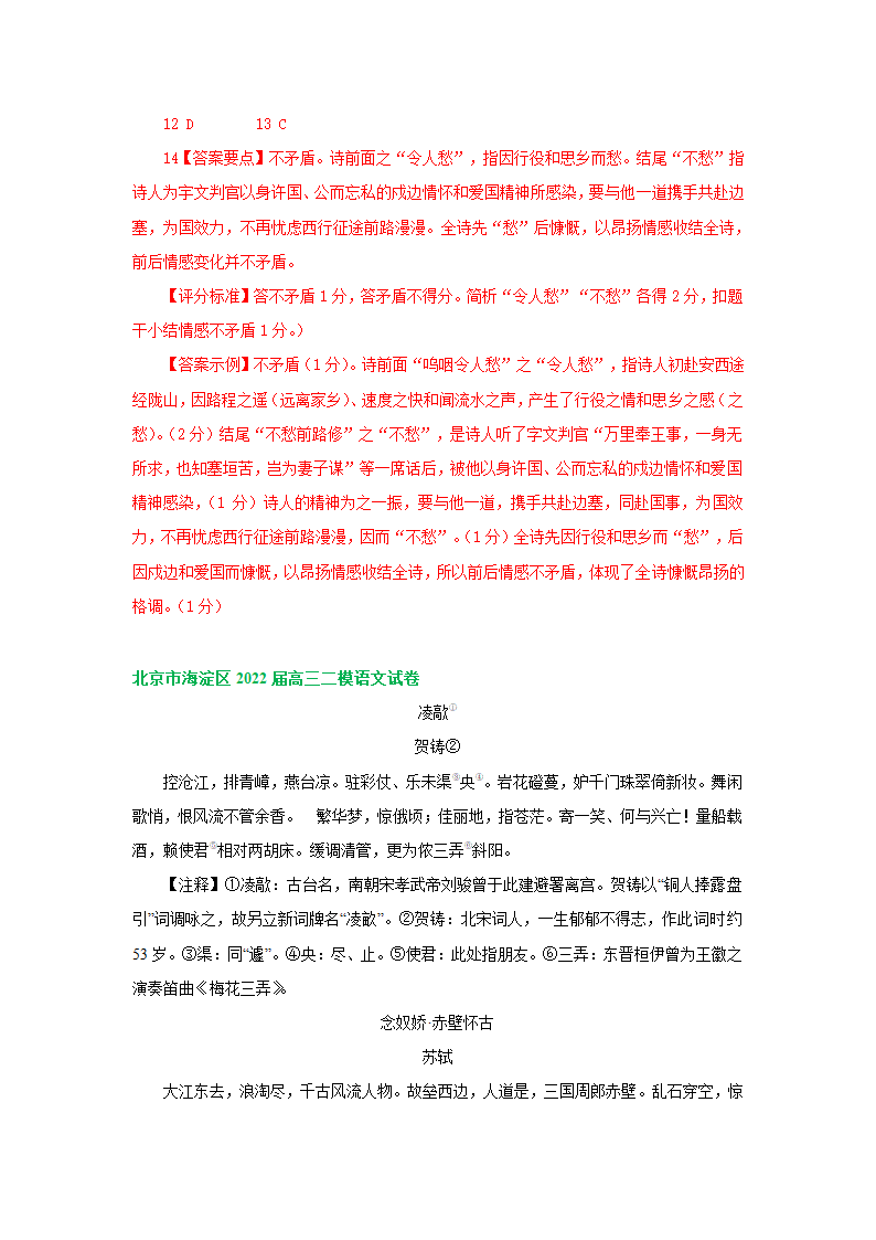 北京市部分区2022届高三二模语文试卷分类汇编：古诗阅读专题（含答案）.doc第13页