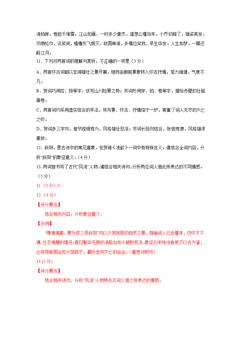 北京市部分区2022届高三二模语文试卷分类汇编：古诗阅读专题（含答案）.doc第14页