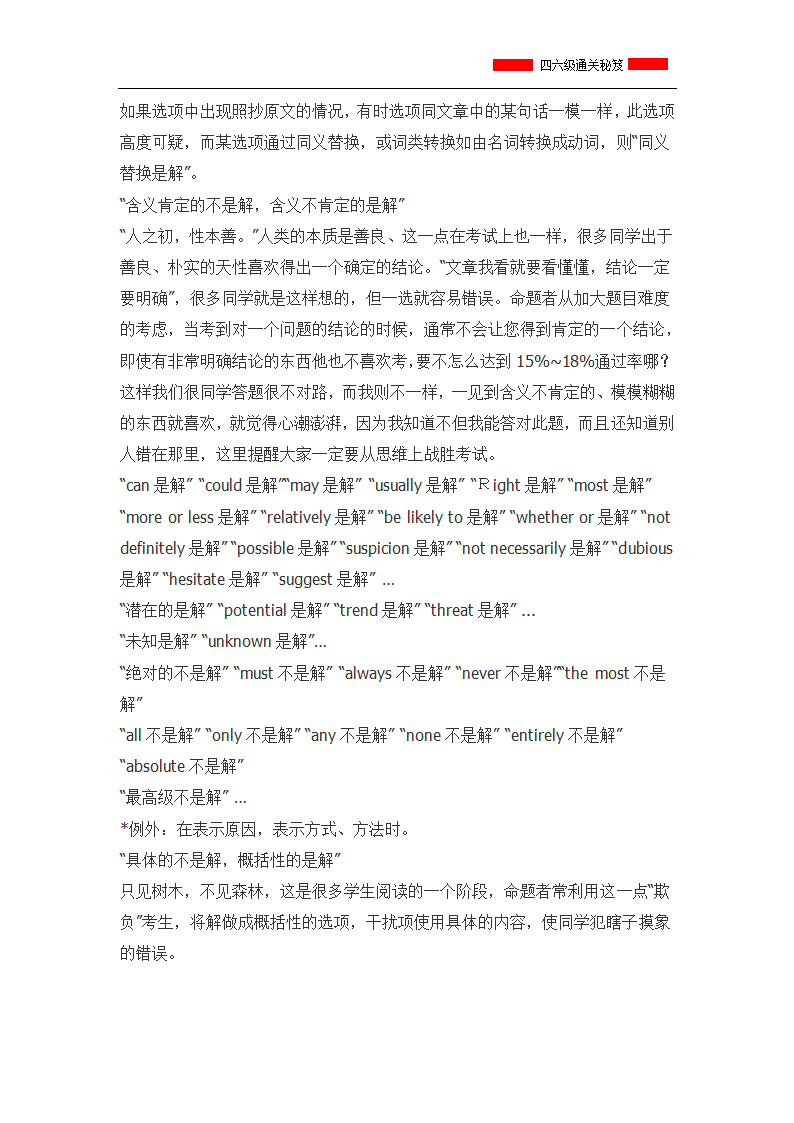 大学英语四级考试出题规律.docx第3页