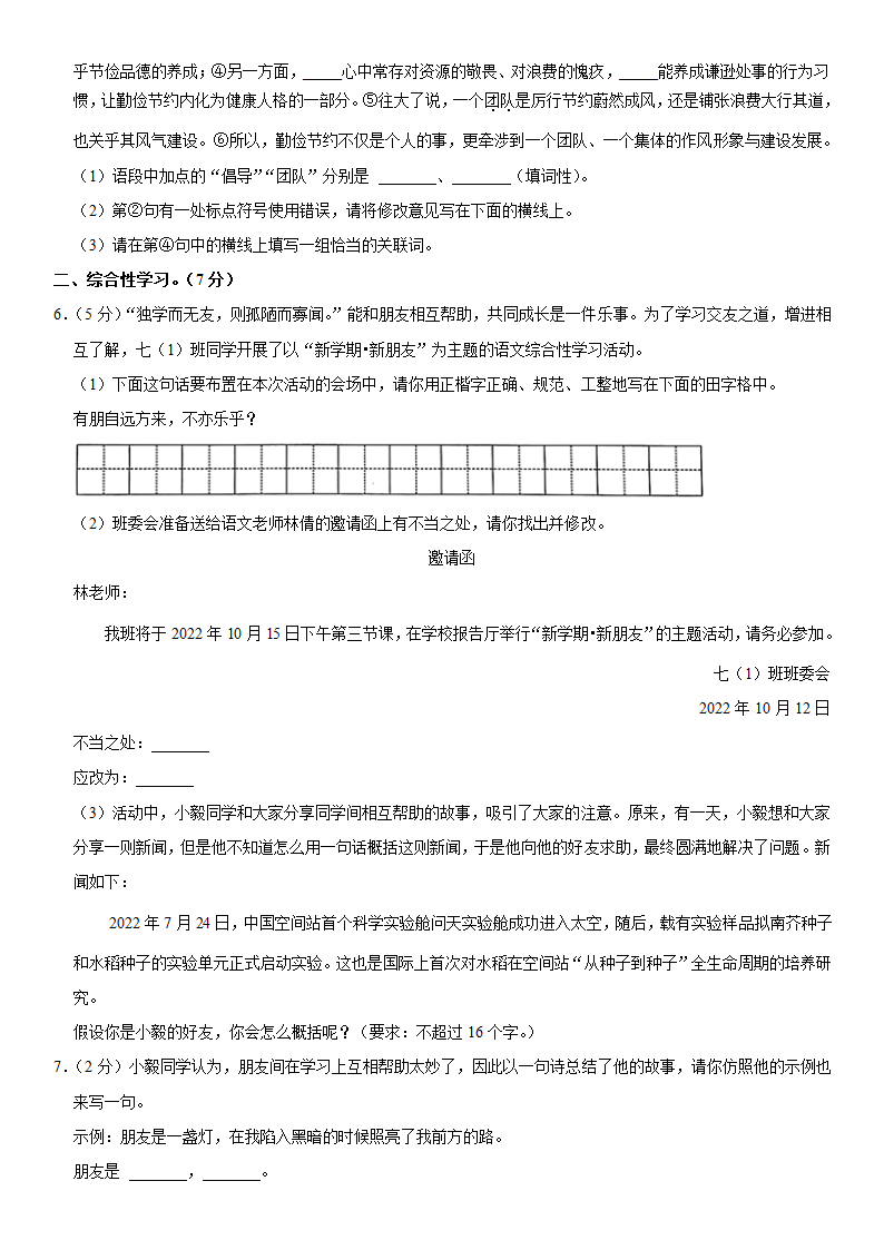 2022-2023学年陕西省咸阳市秦都区七年级（上）期中语文试卷  (解析版).doc第2页