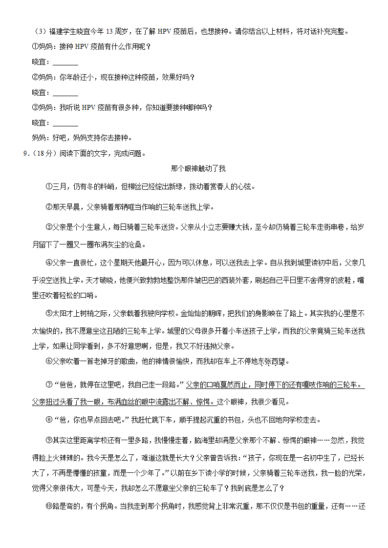 2022-2023学年陕西省咸阳市秦都区七年级（上）期中语文试卷  (解析版).doc第4页