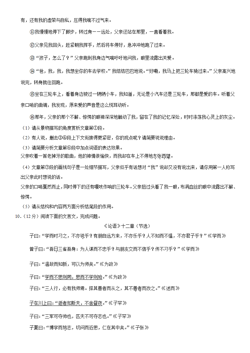 2022-2023学年陕西省咸阳市秦都区七年级（上）期中语文试卷  (解析版).doc第5页