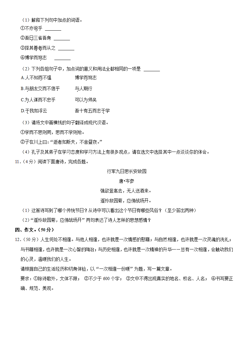 2022-2023学年陕西省咸阳市秦都区七年级（上）期中语文试卷  (解析版).doc第6页