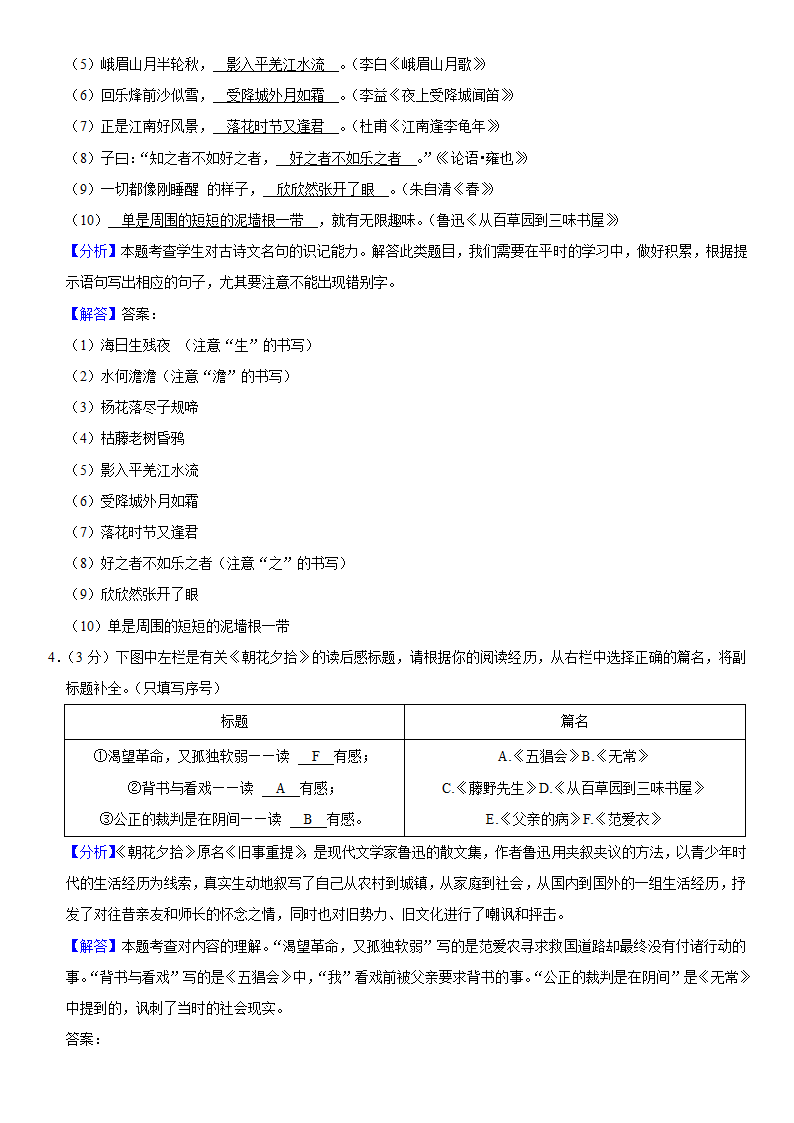 2022-2023学年陕西省咸阳市秦都区七年级（上）期中语文试卷  (解析版).doc第8页