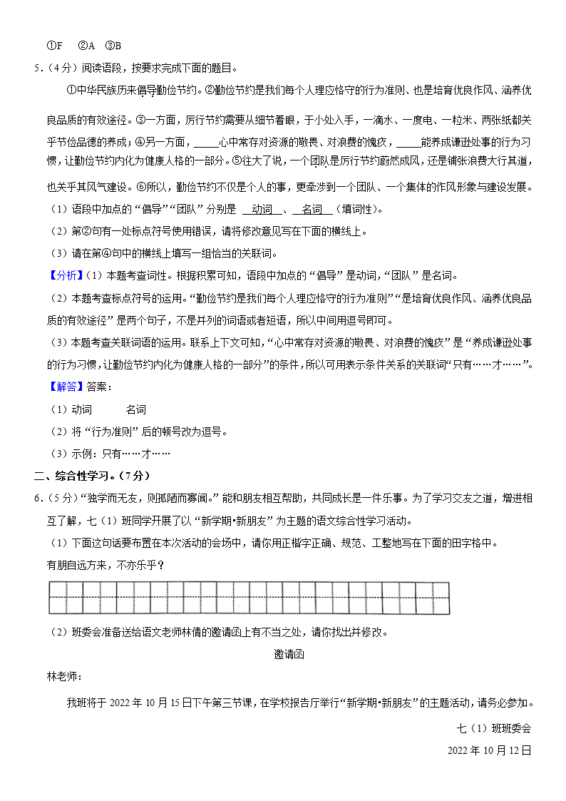 2022-2023学年陕西省咸阳市秦都区七年级（上）期中语文试卷  (解析版).doc第9页