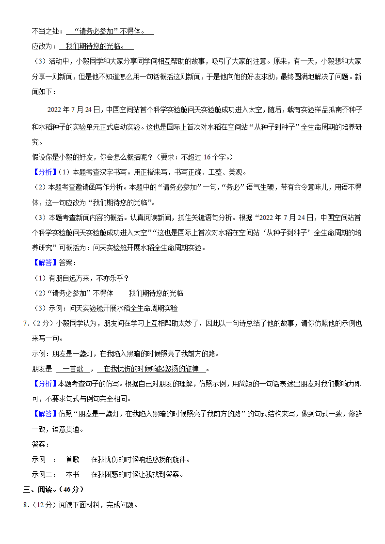 2022-2023学年陕西省咸阳市秦都区七年级（上）期中语文试卷  (解析版).doc第10页