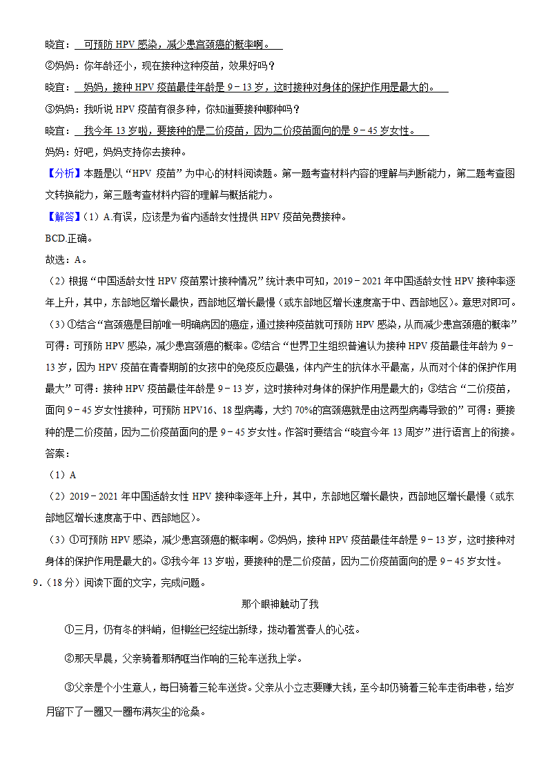 2022-2023学年陕西省咸阳市秦都区七年级（上）期中语文试卷  (解析版).doc第12页