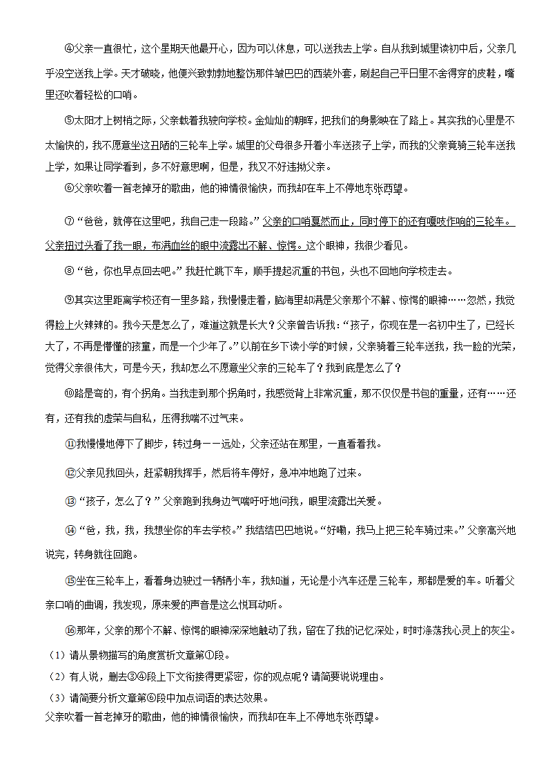 2022-2023学年陕西省咸阳市秦都区七年级（上）期中语文试卷  (解析版).doc第13页