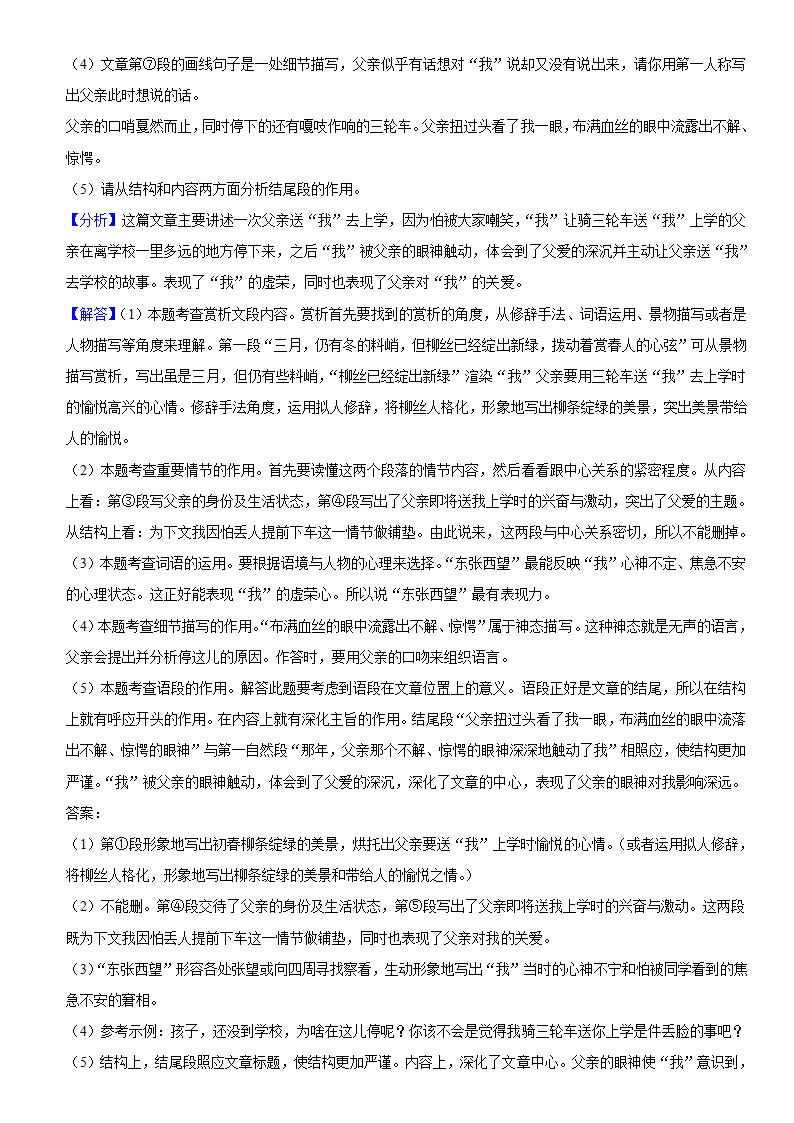 2022-2023学年陕西省咸阳市秦都区七年级（上）期中语文试卷  (解析版).doc第14页