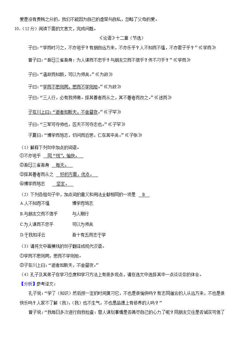 2022-2023学年陕西省咸阳市秦都区七年级（上）期中语文试卷  (解析版).doc第15页