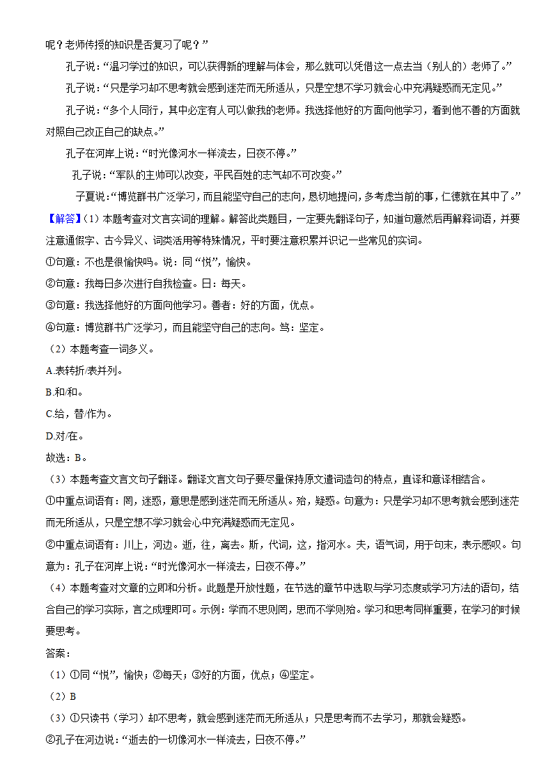 2022-2023学年陕西省咸阳市秦都区七年级（上）期中语文试卷  (解析版).doc第16页