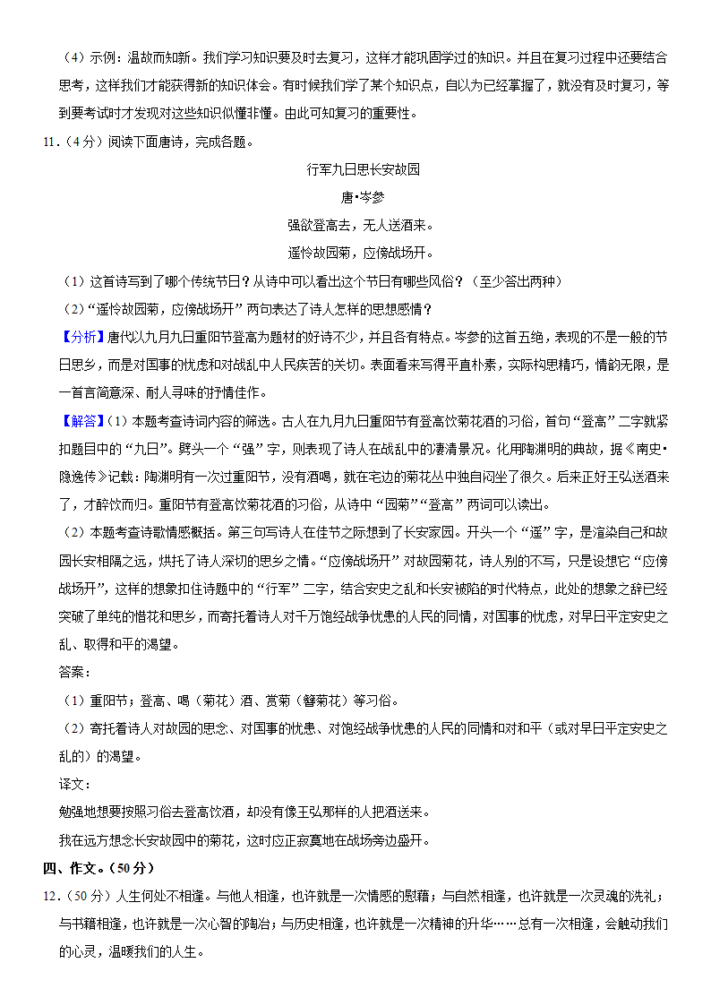 2022-2023学年陕西省咸阳市秦都区七年级（上）期中语文试卷  (解析版).doc第17页