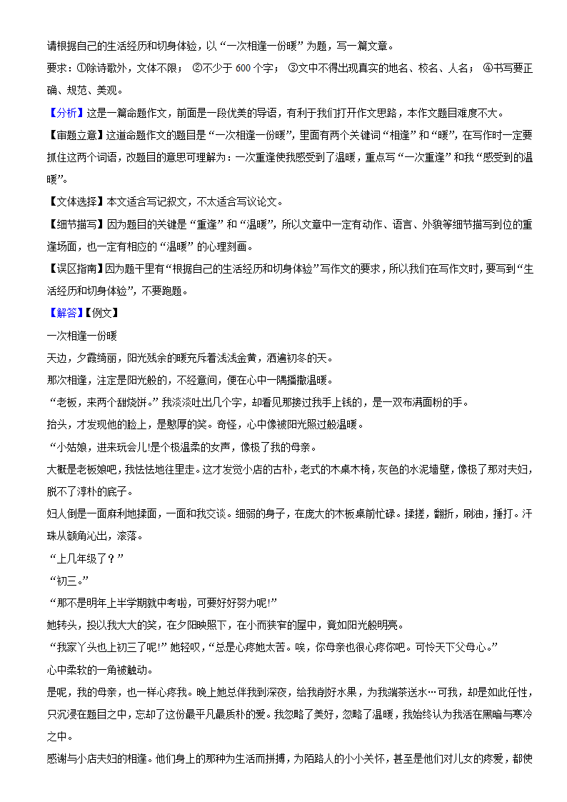 2022-2023学年陕西省咸阳市秦都区七年级（上）期中语文试卷  (解析版).doc第18页